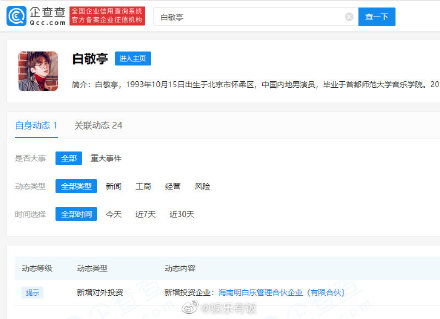 白敬亭新公司“明白樂”引熱議 明星跨界經濟咨詢，網友贊其“取名鬼才”